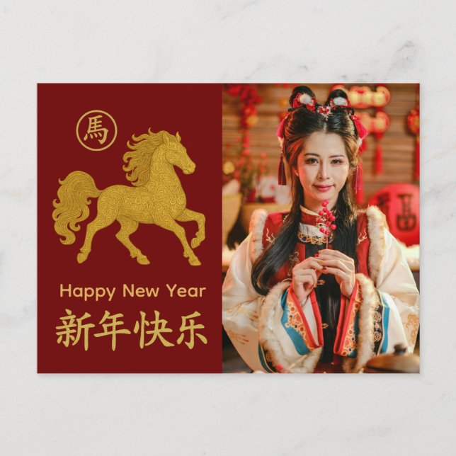 Year of the Horse 2026 - Chinese lunar New Year Holiday Postcard (Front)