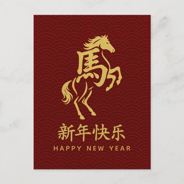 Year of the Horse 2026 - Chinese lunar New Year Holiday Postcard (Front)