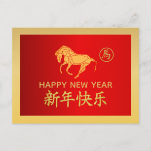Year of the Horse 2026 - Chinese lunar New Year Holiday Postcard
