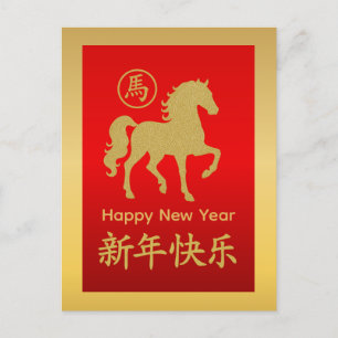 Year of the Horse 2026 - Chinese lunar New Year Holiday Postcard