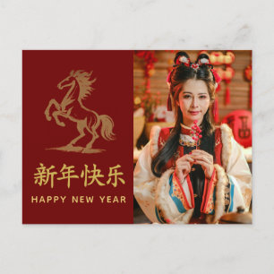 Year of the Horse 2026 - Chinese lunar New Year Holiday Postcard