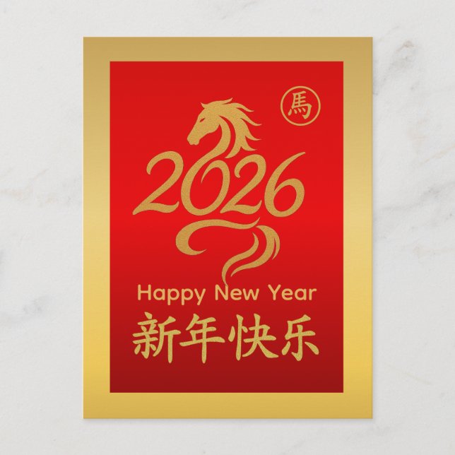 Year of the Horse 2026 - Chinese lunar New Year Holiday Postcard (Front)