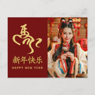 Year of the Horse 2026 - Chinese lunar New Year Holiday Postcard