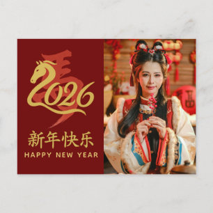 Year of the Horse 2026 - Chinese lunar New Year Holiday Postcard