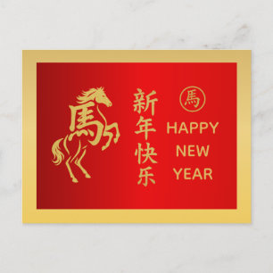 Year of the Horse 2026 - Chinese lunar New Year Holiday Postcard