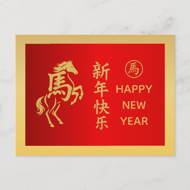 Year of the Horse 2026 - Chinese lunar New Year Holiday Postcard (Front)