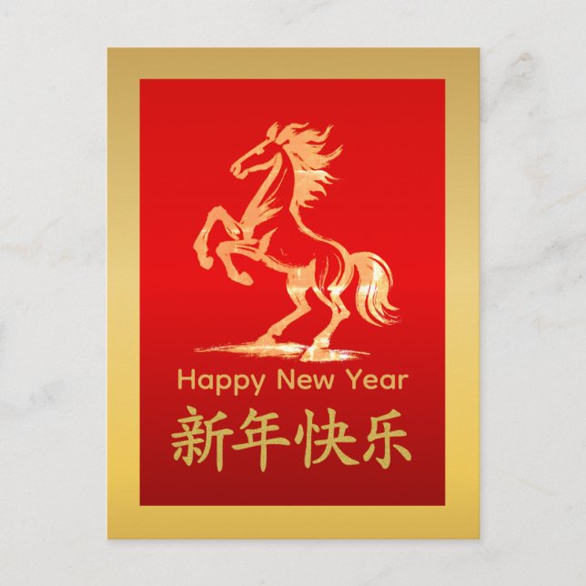 Year of the Horse 2026 - Chinese lunar New Year Holiday Postcard (Front)