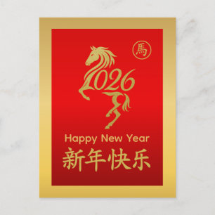 Year of the Horse 2026 - Chinese lunar New Year Holiday Postcard