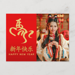 Year of the Horse 2026 - Chinese lunar New Year Holiday Postcard