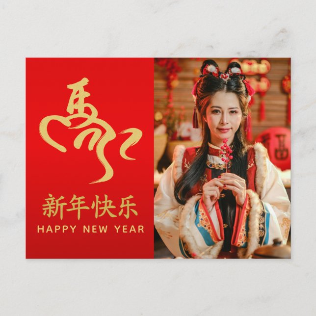 Year of the Horse 2026 - Chinese lunar New Year Holiday Postcard (Front)