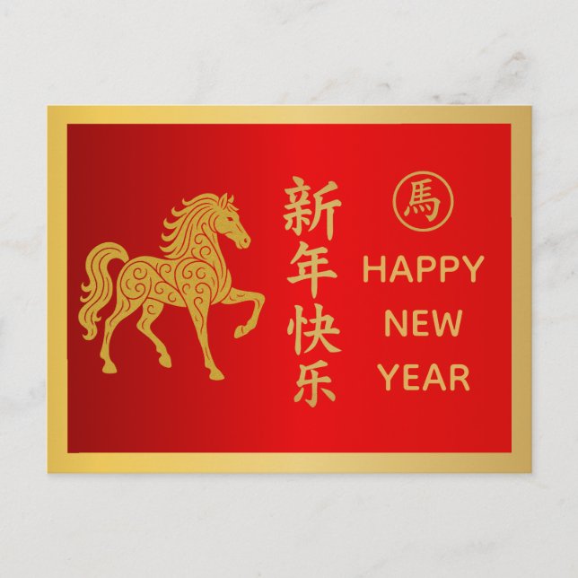 Year of the Horse 2026 - Chinese lunar New Year Holiday Postcard (Front)