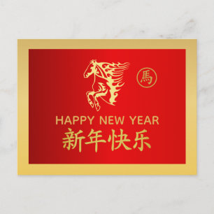 Year of the Horse 2026 - Chinese lunar New Year Holiday Postcard