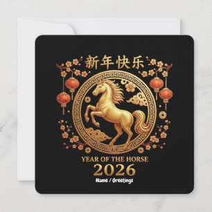 Year of the Horse 2026 Golden Chinese New Year Invitation