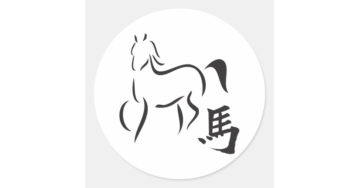 Year of the Horse Calligraphy Drawing Classic Round Sticker | Zazzle