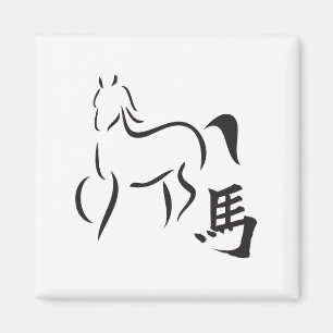 Year of the Horse Calligraphy Drawing Magnet
