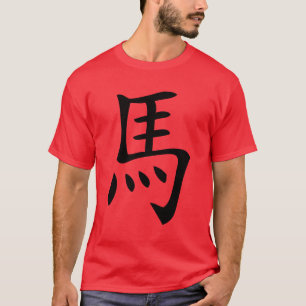 year of the horse chinese character T-Shirt