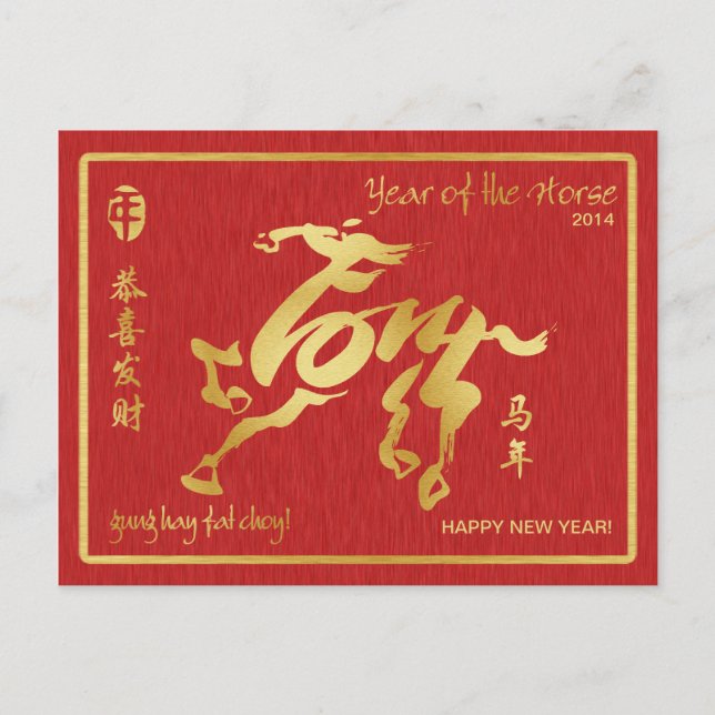 Year of the Horse - Chinese New Year 2014 Holiday Postcard (Front)
