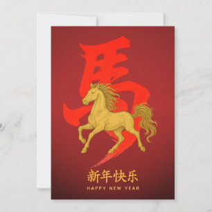 Year of the Horse - Chinese New Year 2026 Holiday Card