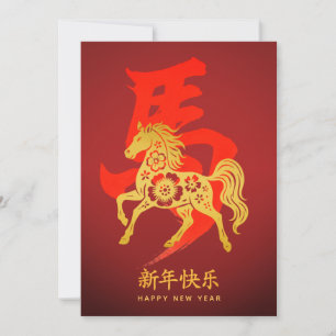 Year of the Horse - Chinese New Year 2026 Holiday Card