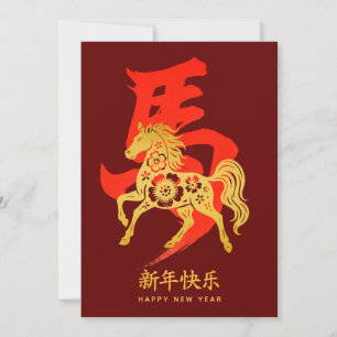 Year of the Horse - Chinese New Year 2026 Holiday Card