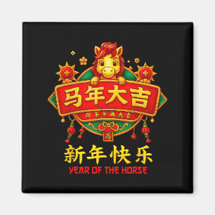 Year Of The Horse Chinese New Year 2026 Zodiac Kid Magnet