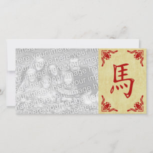 year of the horse chinese symbol holiday card