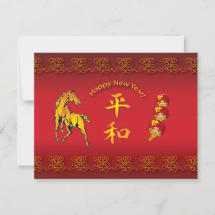 Year of the Horse Peace and Harmony Holiday Card