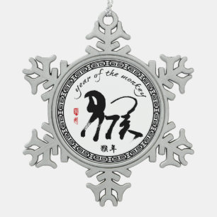 Year of the Monkey 2016 - Chinese Lunar New Year Snowflake Pewter Christmas Ornament