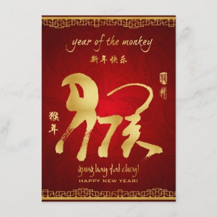 Year of the Monkey 2016 - Chinese New year card