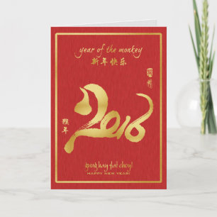 Year of the Monkey 2016 - Chinese New Year Holiday Card