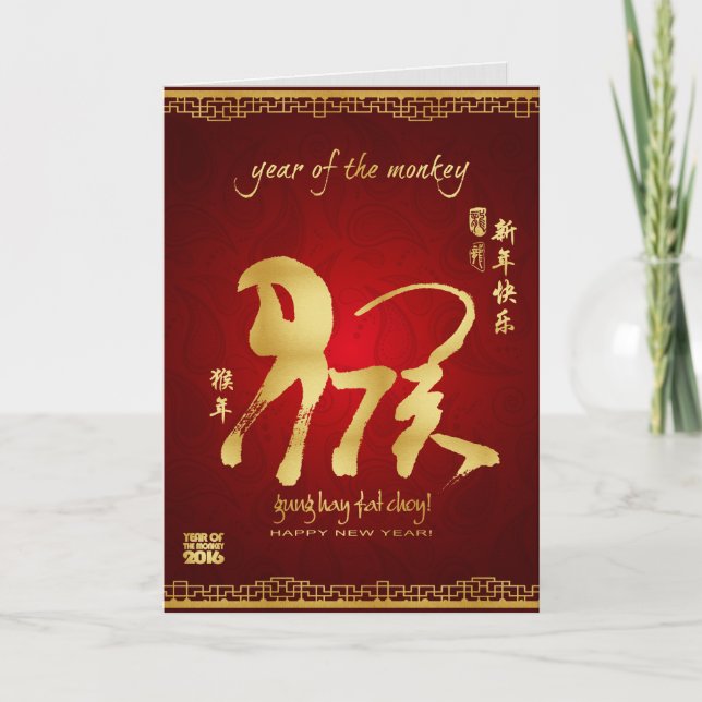 Year of the Monkey 2016 - Chinese New Year Holiday Card (Front)