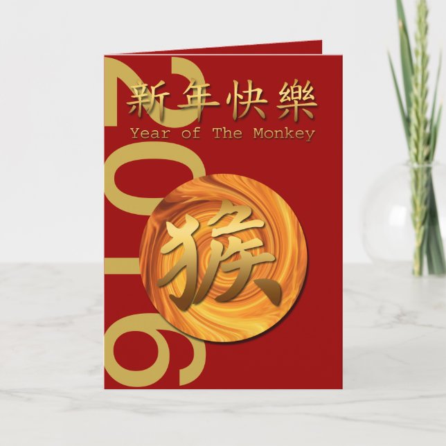 Year of the Monkey 2016 Chinese New Year Holiday Card (Front)