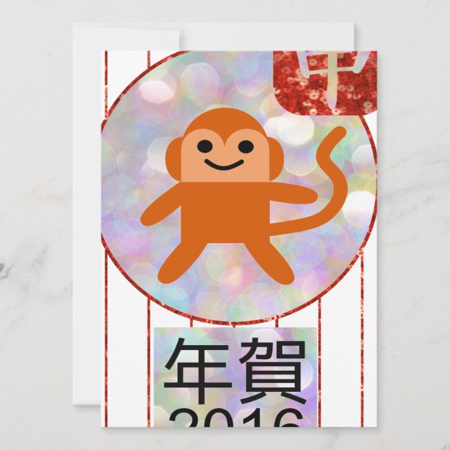 year of the monkey 2016 holiday card (Front)