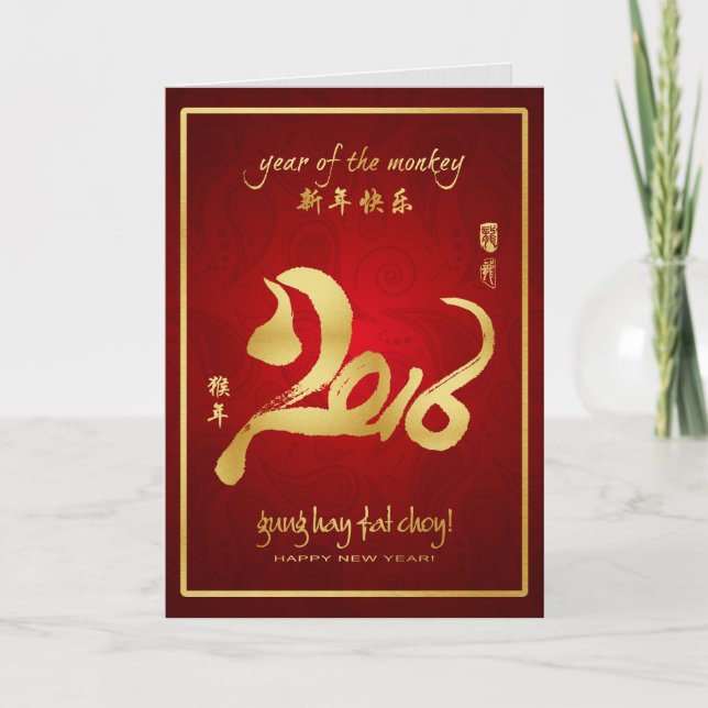 Year of the Monkey 2016 - Lunar New Year Holiday Card (Front)