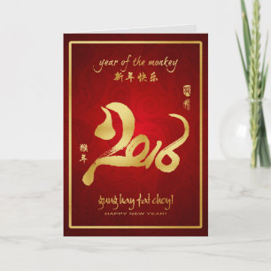 Year of the Monkey 2016 - Lunar New Year Holiday Card