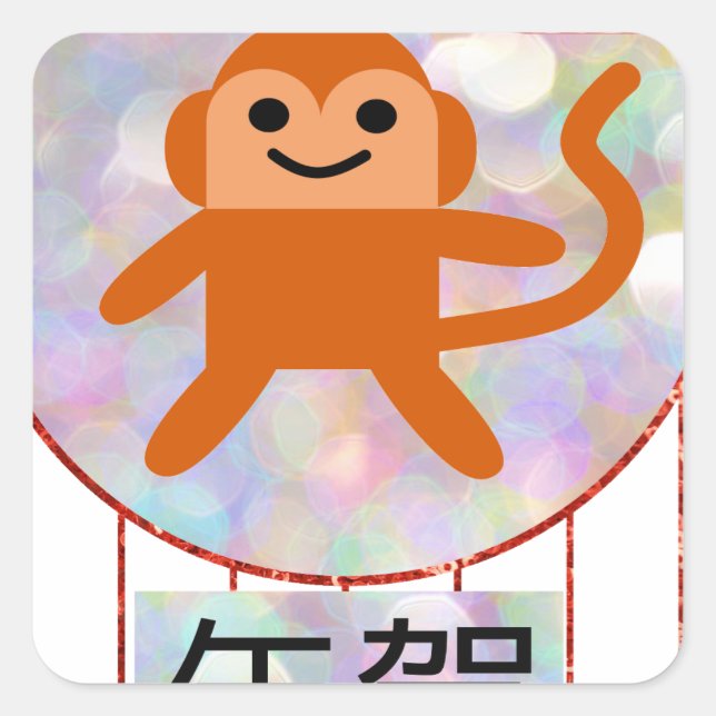 year of the monkey 2016 square sticker (Front)