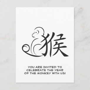 Year of the Monkey Calligraphy Drawing Invitation
