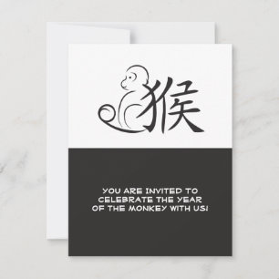 Year of the Monkey Calligraphy Drawing Invitation