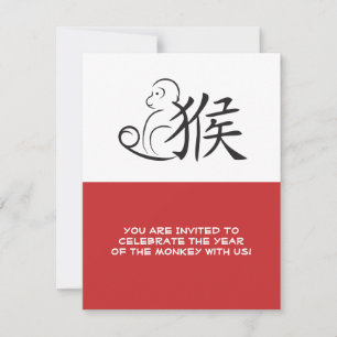 Year of the Monkey Calligraphy Drawing Invitation
