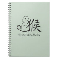 Year of the Monkey Calligraphy Drawing