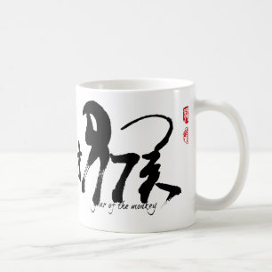 Year of the Monkey - Chinese Lunar New Year 2016 Coffee Mug