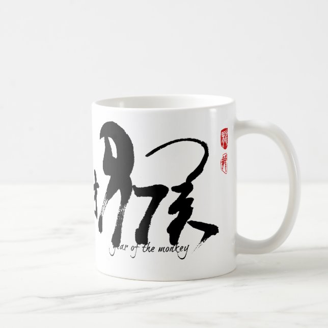 Year of the Monkey - Chinese Lunar New Year 2016 Coffee Mug (Right)