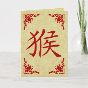 year of the monkey chinese symbol holiday card