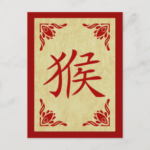 year of the monkey chinese symbol holiday postcard