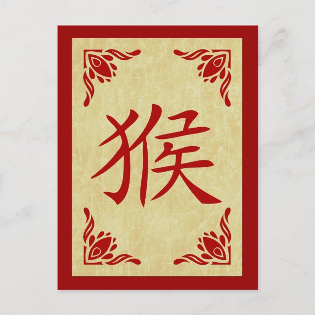 year of the monkey chinese symbol holiday postcard (Front)