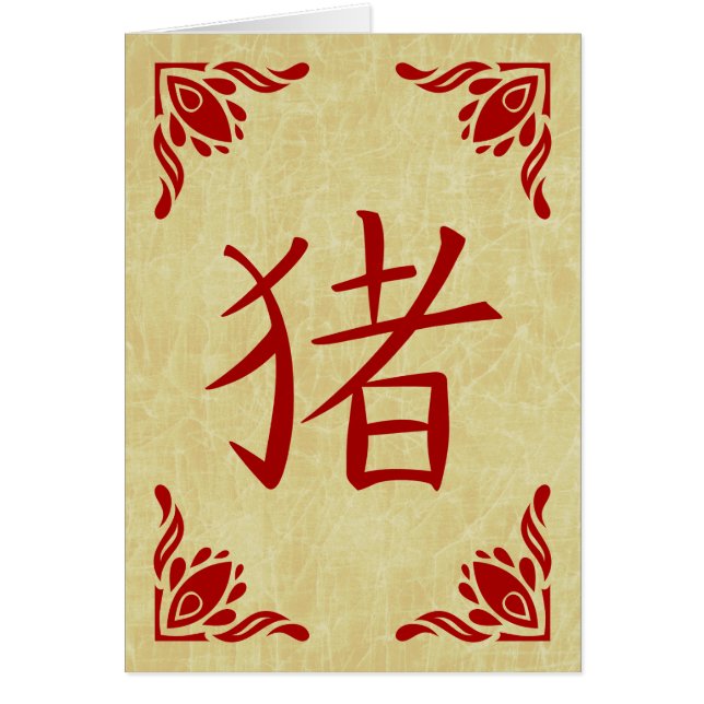 Year of the Pig 2019 Flourish Frame (Front)