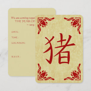 Year of the Pig 2019 Flourish Frame Invitation