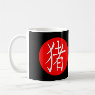 Year of the Pig 2031 Coffee Mug