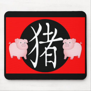 Year of the Pig 2031 Mouse Mat