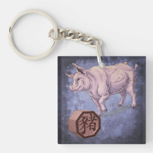 Year of the Pig (Boar) Chinese Zodiac Art Key Ring